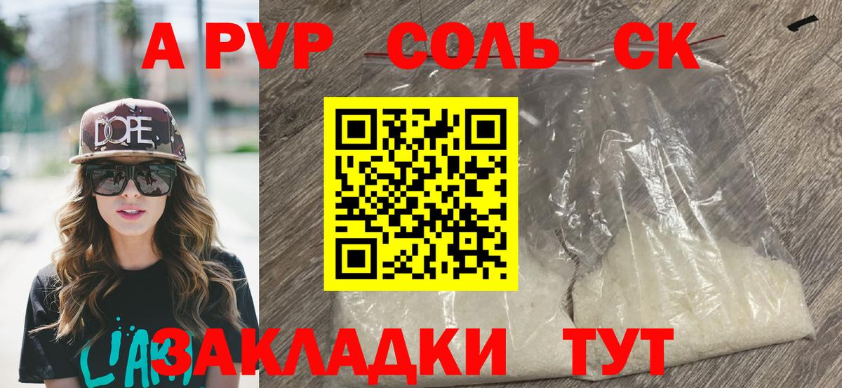 Альфа ПВП крисы CK Кудымкар