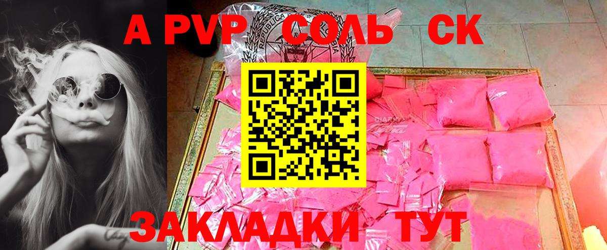 что такое наркотик  Alpha-PVP  Alpha-PVP СК  Вход с VPN  A-PVP крисы CK  Альфа ПВП мука  Кудымкар 