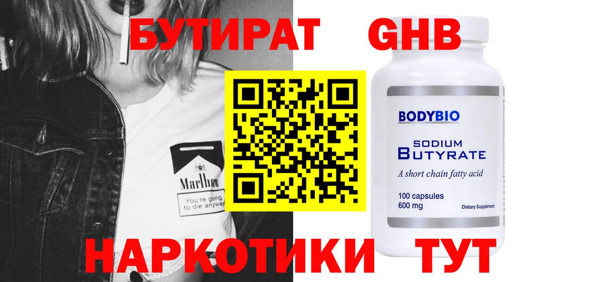 БУТИРАТ вода Кудымкар