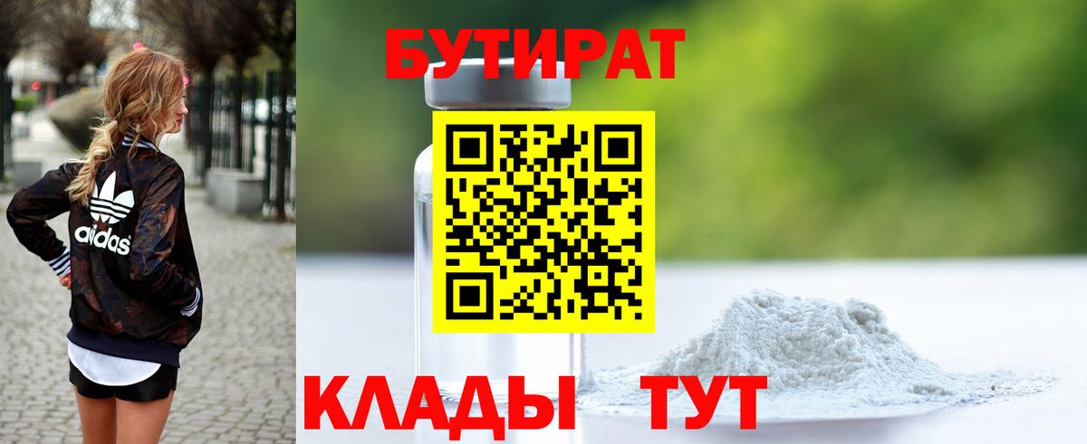 БУТИРАТ Butirat  Вход с VPN  Кудымкар 
