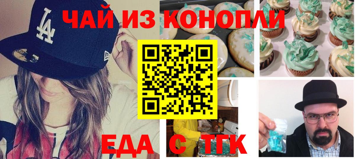 Еда ТГК конопля Кудымкар
