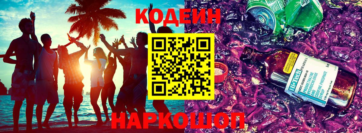 Кудымкар  Codein Purple Drank  Вход с VPN 