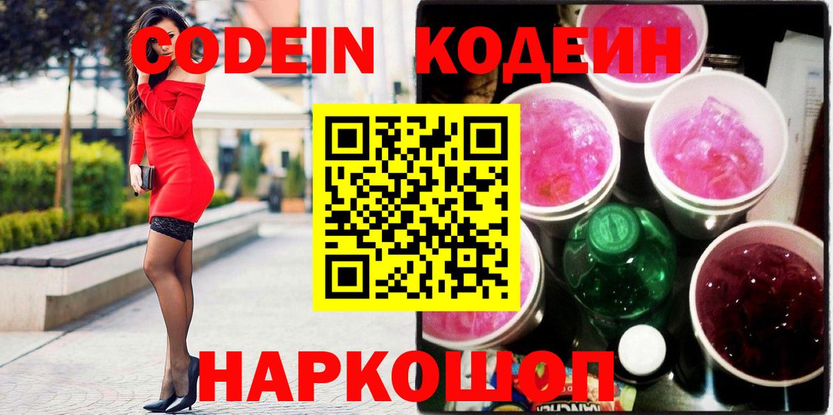 Кодеин Purple Drank Кудымкар