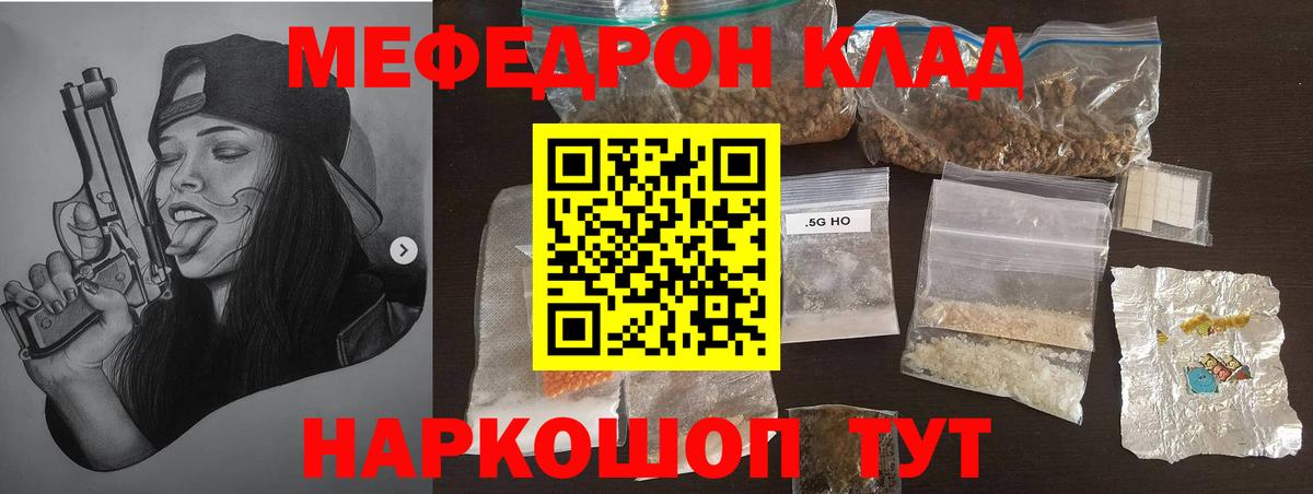 МЕФ кристаллы Кудымкар
